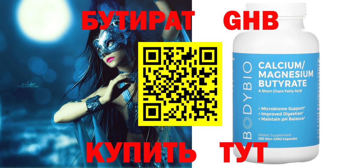 Бутират бутандиол Шатура