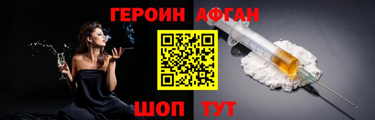 Шатура  ГЕРОИН афганец  Героин  Вход с VPN 