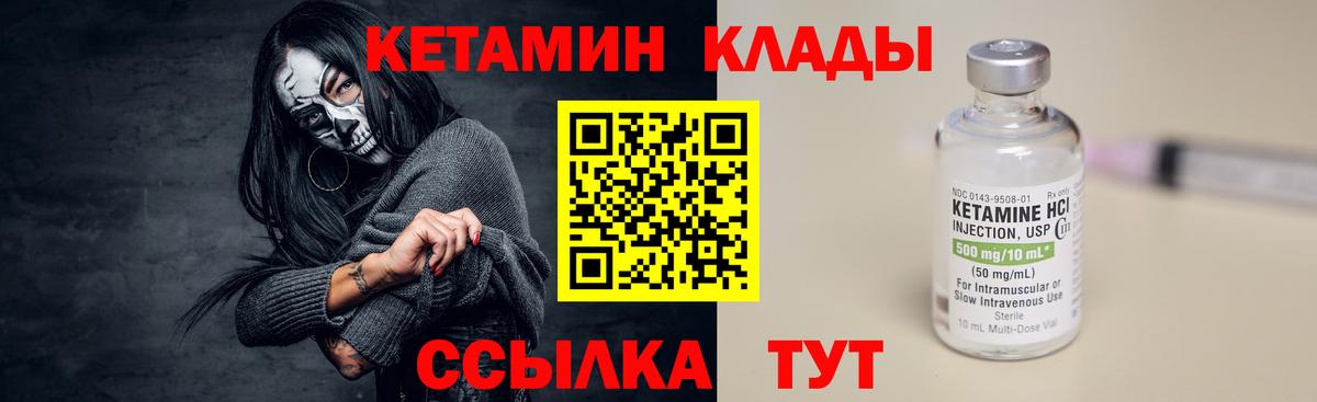 Кетамин VHQ  Вход с VPN  Кетамин VHQ  Шатура 